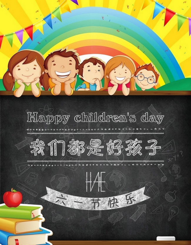 瀚華設(shè)計(jì)同事六一快樂.jpg 瀚華設(shè)計(jì)同事六一快樂.jpg